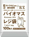 バイオマスレジ袋25% 25号 乳白 3ケース 多量割引セット TU25 ハウスホールドジャパン