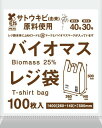 バイオマスレジ袋25% 40号 乳白 3ケース 多量割引セット TU40 ハウスホールドジャパン
