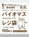 バイオマスレジ袋25% 50号 乳白 3ケース 多量割引セット TU50 ハウスホールドジャパン