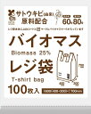 バイオマスレジ袋25% 60号 乳白 3ケース 多量割引セット TU60 ハウスホールドジャパン