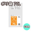 ポリ袋 70L 70L 800×900mm GM74 半透明 400枚 ハウスホールドジャパン ゴミ袋