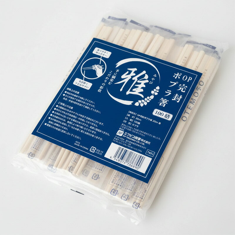 OP完封ポプラ箸 20cm 雅 2000本入り 割り箸 使い捨て 箸わりばし 業務用