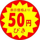 50円引 シール 値引き 1500枚 ARC LAC0050