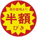 半額引 シール 値引き 1500枚 ARC LAC5555