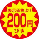 200円引 シール 値引き 1500枚 ARC LAC0200