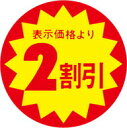 シール 値引き 1500枚 2割引 ARC LAC0002