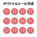 シール オリジナル印刷 3000本 30×30mm 2色刷りまで ミラーコート普通紙