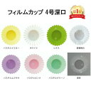 フィルムカップ 4F 4号深口 ピンク 500枚 OPP 耐熱 レンジ可 おかずカップ ラミケース