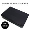 弁当箱 高級 90-60倉紀ハイグレード 紙箱 中仕切りセット 300枚 懐石 和食 仕出し 使い捨て お弁当箱 テイクアウト