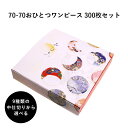 弁当箱 高級 70-70おひとつワンピース 紙箱 中仕切りセット 300枚 懐石 和食 仕出し 使い捨て お弁当箱 テイクアウト