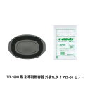 耐寒耐熱容器 TR-160H 黒 耐寒耐熱容器 TR-160 外装TLタイプ20-30 本体蓋セット 800セット 福助工業