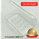 フードパックHHP-100深 大深【100枚】 HHP100深 惣菜容器 テイクアウト容器 おしゃれ 使い捨て