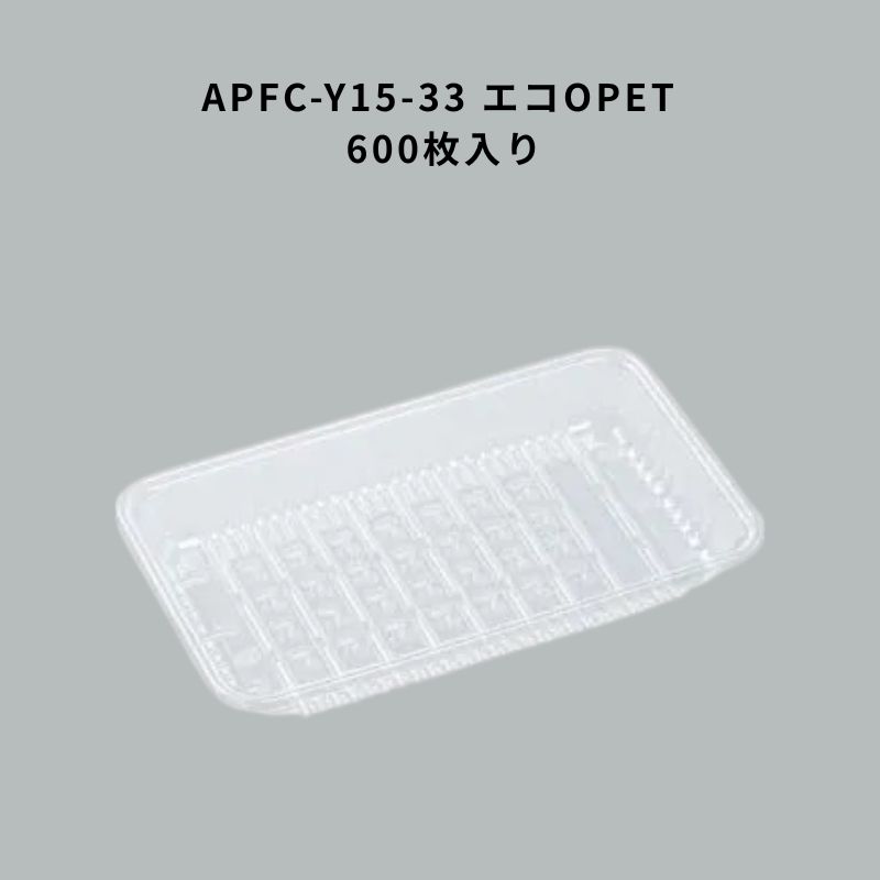 Rakuten - 透明 フードパック APFC-Y15-33 エコOPET 600枚入り エフピコ