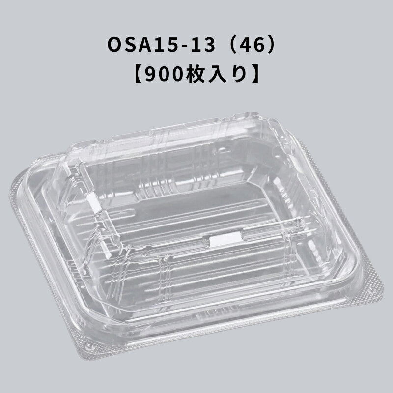 Rakuten - 冷凍透明容器 OSA15-13（46） エコOPET 900枚入り エフピコ 耐寒 耐油 フードパック テイクアウト 惣菜 揚げ物