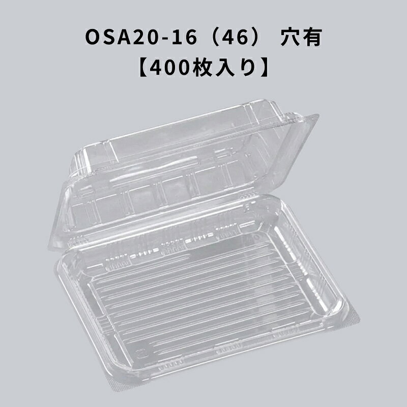 Rakuten - フードパック OSA20-16（46） 穴有 エコ 400枚入り エフピコ 耐油 耐酸 テイクアウト 惣菜 揚げ物 透明容器