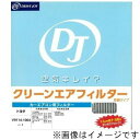 クリーンエアフィルター ドライブジョイ DJ V91143003 V9114-3003