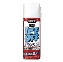 強力解氷アイス・オフS 420ml 3本セット KURE 凍結防止 解氷 フロントガラス