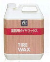 業務用タイヤワックス(シリコーン配合) 4L 水性 ドライブジョイ DJ V93500315 V9350-0315