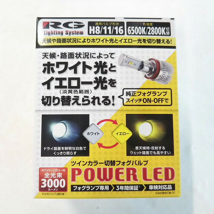 乐天商城 - レーシング ギア LEDフォグバルブ ツインカラー H8/11/16 RGH-P551