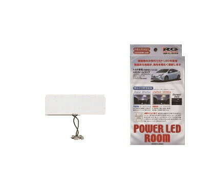 レーシング ギア パワーLED ROOM ルームランプ トヨタ車用 リラックスホワイト RGH-P02TL