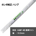 ハンプ HAMP ワイパーブレードラバー 撥水タイプ 575mm H7662-SNG-701 H7662SNG701