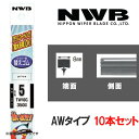 グラファイトワイパー 替えゴム10本 650mm AWタイプ NWB AW3G