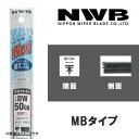 グラファイトワイパー 替えゴム 550mm MBタイプ NWB MB55GN
