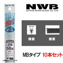 グラファイトワイパー 替えゴム10本 700mm MBタイプ NWB MB70GN