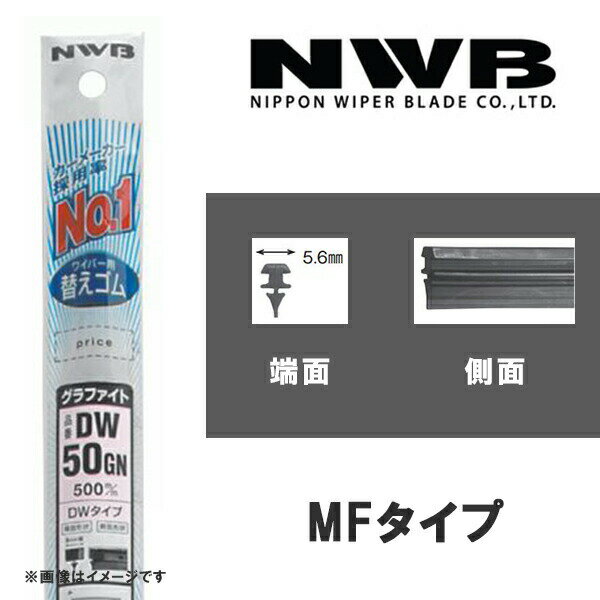 グラファイトワイパー 替えゴム 400mm MFタイプ NWB MF40GN