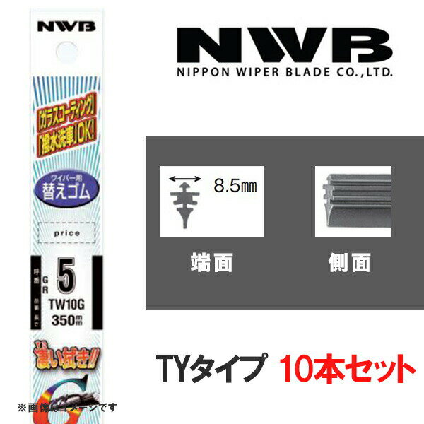 Rakuten - グラファイトワイパー 替えゴム10本 475mm TYタイプ NWB TY1G