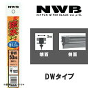 撥水コートデザインワイパー 替えゴム 350mm DWタイプ NWB DW35HB