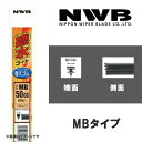 撥水コートグラファイトワイパー 替えゴム 350mm MBタイプ NWB MB35HB