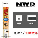 撥水コートグラファイトワイパー 替えゴム10本 600mm MBタイプ NWB MB60HB