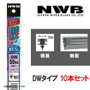 強力撥水コートデザインワイパー 替えゴム10本 450mm DWタイプ NWB DW45HA