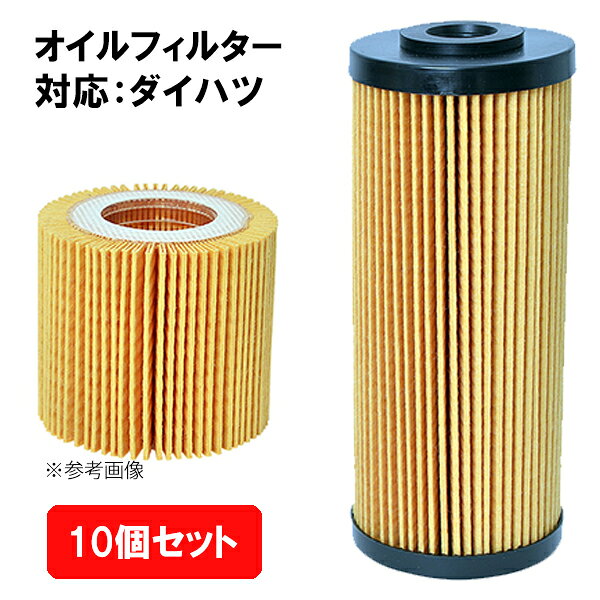 Rakuten - オイルフィルター フェスコ FESCO 10個セット DAIHATSU 純正品番 15601-B2030 DSO-1 DSO1
