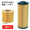 オイルフィルター フェスコ FESCO 10個セット ISUZU 純正品番 8-97391049-2 IO-2 IO2