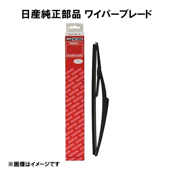 ワイパーブレード 300mm PITWORK ピットワーク 日産純正品 AY004-H300R AY004H300R