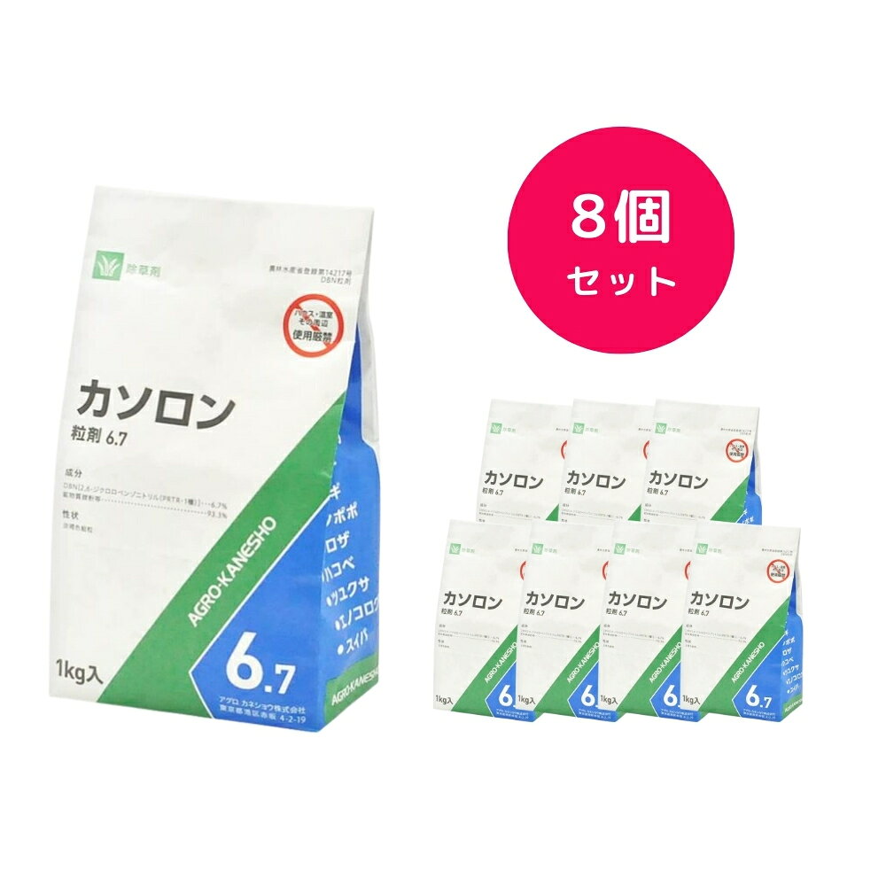 【8個セット】 カソロン粒剤 6.7 3kg スギナ ギシギシ ヒメスイバ ヨモギ タンポポ オヒシバ ノボロギ..