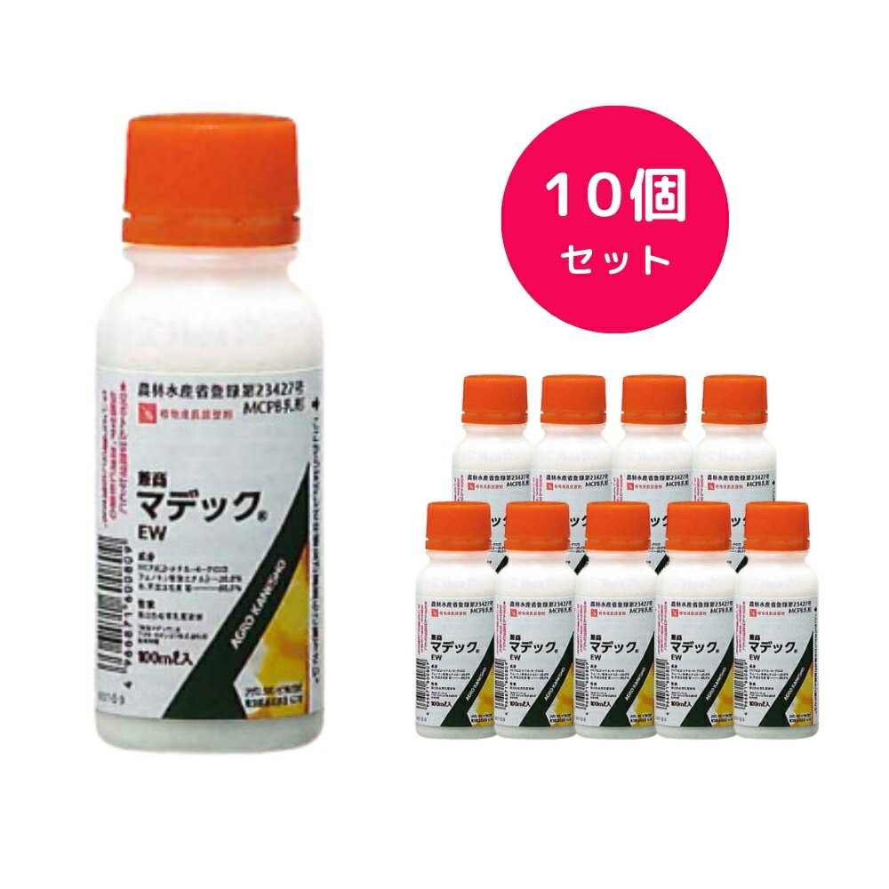 【10個セット】 マデックEW 100ml 植物成長調整剤 かんきつ 柑橘 りんご 林檎 なし 梨