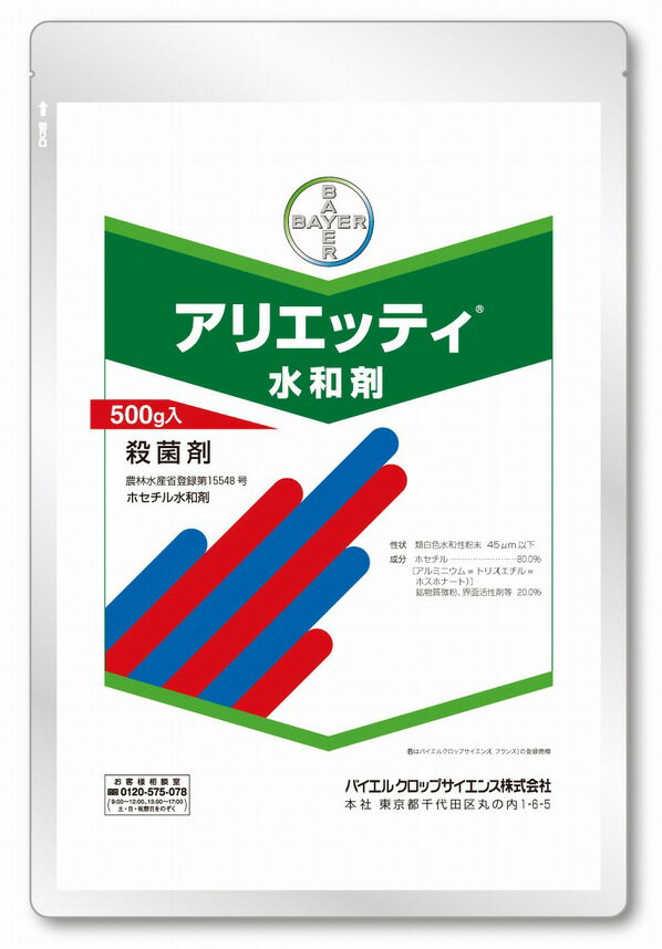 アリエッティ水和剤 500g ほうれんそう わけぎ 殺菌剤