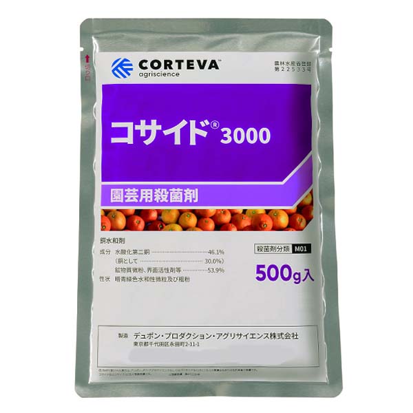 コサイド3000 500g 殺菌剤 斑点落葉病 疫病 白さび病 べと病 白斑病
