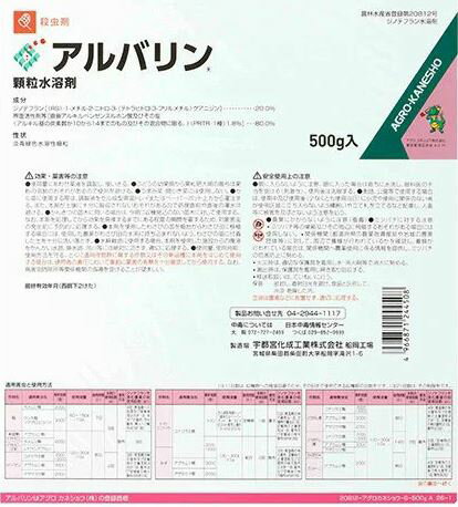 アルバリン顆粒水溶剤 500g 野菜 果樹 茶 カメムシ コナジラミ ハモグリガ アブラムシ アグロカネショウ