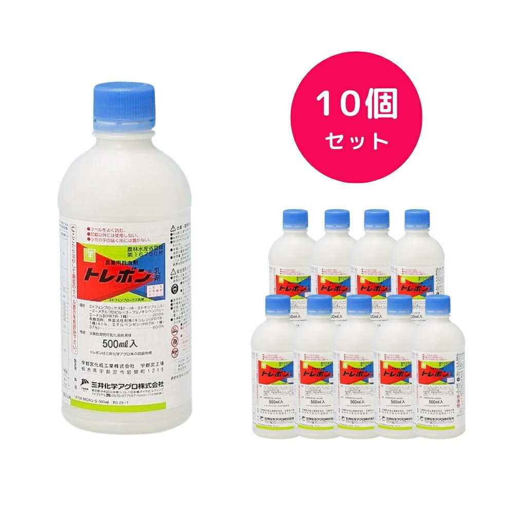 【10個セット】 トレボン乳剤 500ml 殺虫剤 ほうれん草 とうもろこし 野菜 アブラムシ イナゴ カメムシ..