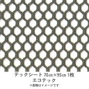 テックシート 70cm×95cm 1枚 エコテック 熱交換率向上 ハウス暖房機省エネ資材