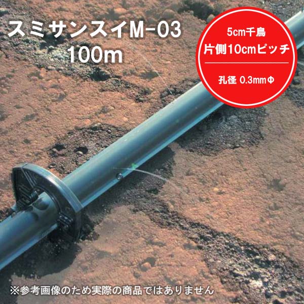 楽天市場】スミサンスイ m03の通販