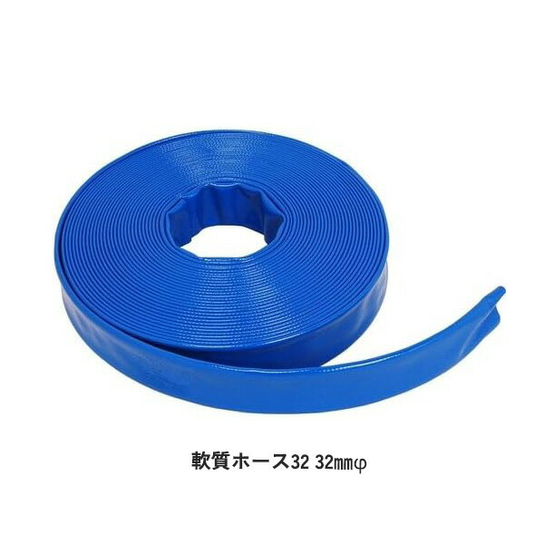 【5巻セット】 軟質ホース32 20m巻 潅水チューブ チューブ 潅水 散水チューブ 灌水チューブ 継手 継ぎ..