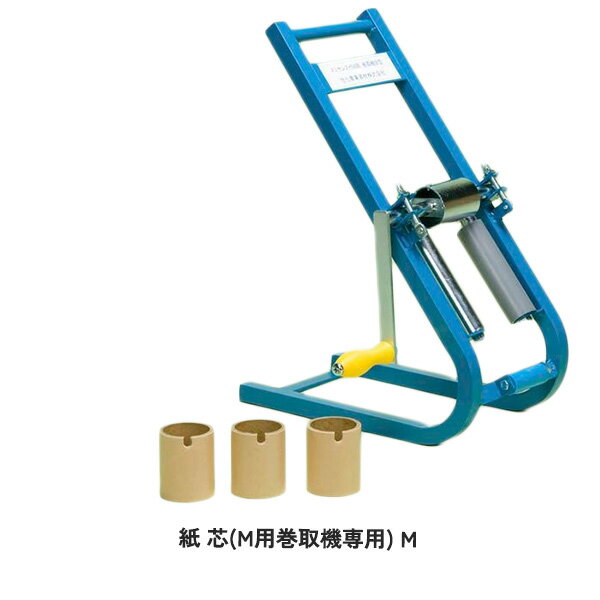 【200個セット】 紙芯 スミサンスイM用 巻取機 潅水チューブ潅水 散水チューブ 灌水チューブ 散水用品 ..