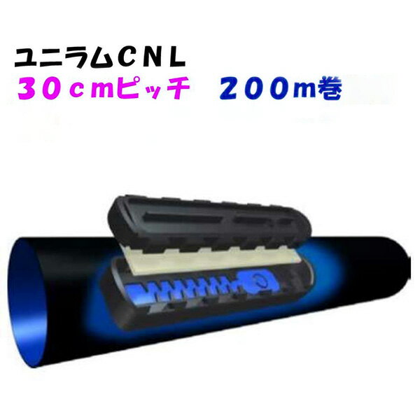 ユニラムCNL 17-1.0-03 (200M) 200m巻 1.0L/時・穴 30cmピッチ 圧力補正付 1巻 畑作 農業 農業用 専用 ..