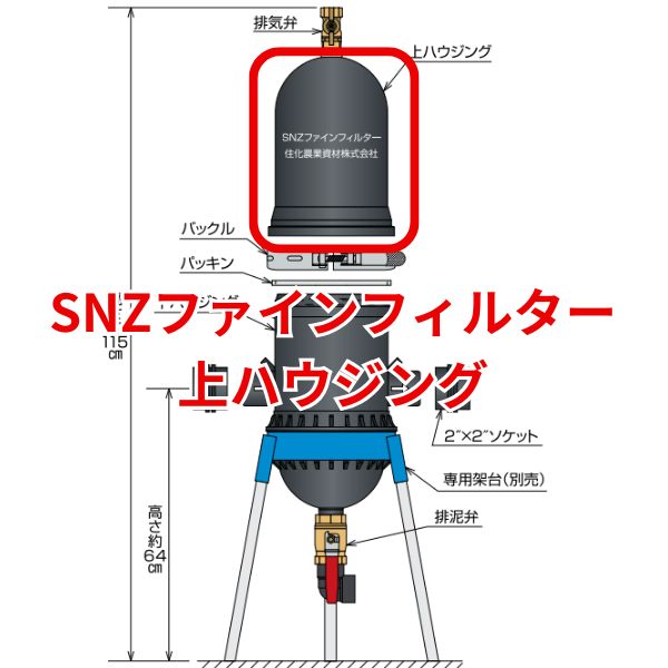 SNZファインフィルター専用部材 ※月曜日は発送業務が行われません。月曜日が祝日の場合、火曜日の発送業務が行われません。 ※ストアの納期情報は適切な表記がおこなれない可能性がございますので、こちらを優先していただけますと幸いです。 ※北海道、沖縄、離島は発送不可になります。 ※パッケージは変更になる場合があります。 ※適応に関する記載は最新ではない可能性があります。 　最新情報はメーカー情報をご確認ください。 こちらの商品もあわせて選ばれていますスミサンスイ M-03 200m 0.3mm孔 M03 農業...ワンタッチニップル20 継手 ニップル チューブ 住化農業資...14,750円700円SNZファインフィルター用 排気弁 金属バルブ 1個 ろ過器...SNZファインフィルター用 パッキン 上下ハウジング部分 2...5,440円6,120円関連商品SNZファインフィルター用 バックル 金属製 上下ハウジング接続部材 ...【50本セット】チューブセット 30cm ADバルブ無し WB6635...23,070円23,090円【10枚セット】栽培トレー グレー イチゴ トレイ 親株用 WB581...デイスクフィルター25 140メッシュ 黒色 ショート 泥抜き バルブ...23,900円22,670円圧調整弁25A 可変式 0.5~1.2kg スプリング白 WB6442...【10個セット】SPスクリューニップル50 TS継手 専用 部品 パー...23,370円24,030円【50個セット】ユニラム用 フレアコネクター 畑作 農業 農業用 専用...デイスクフィルター25 80メッシュ 黄色 ショート 泥抜き バルブ ...23,700円22,670円デイスクフィルター25 120メッシュ 赤色 ショート 泥抜き バルブ...圧調整弁25A 可変式 1.0~2.0kg スプリング赤 WB6444...22,670円23,370円