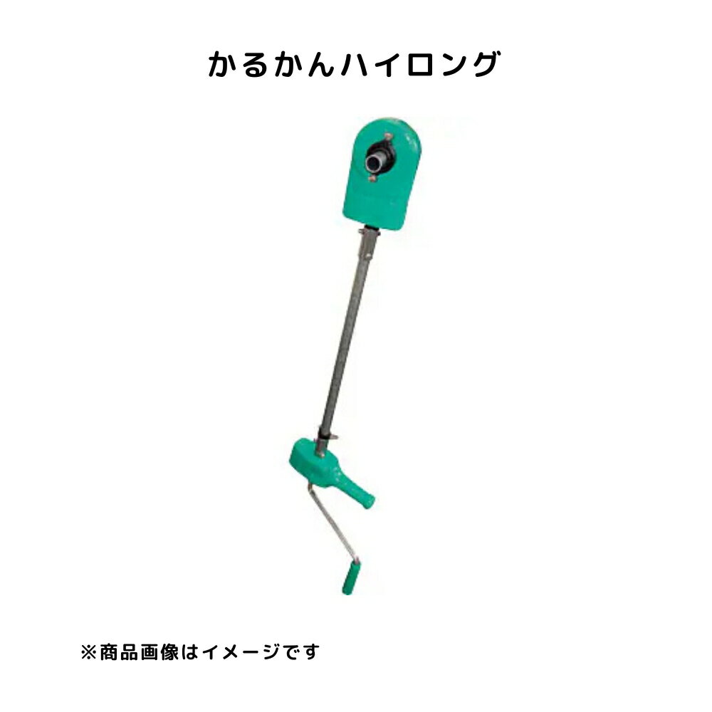 かるかんハイロング 谷部サイド 内張フィルム 防塵タイプ ビニールハウス 換気装置用変速ギアハンドル ..